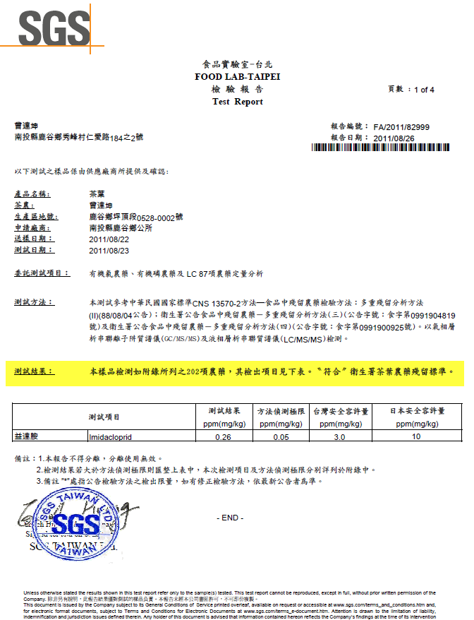 凍頂烏龍茶產地認證